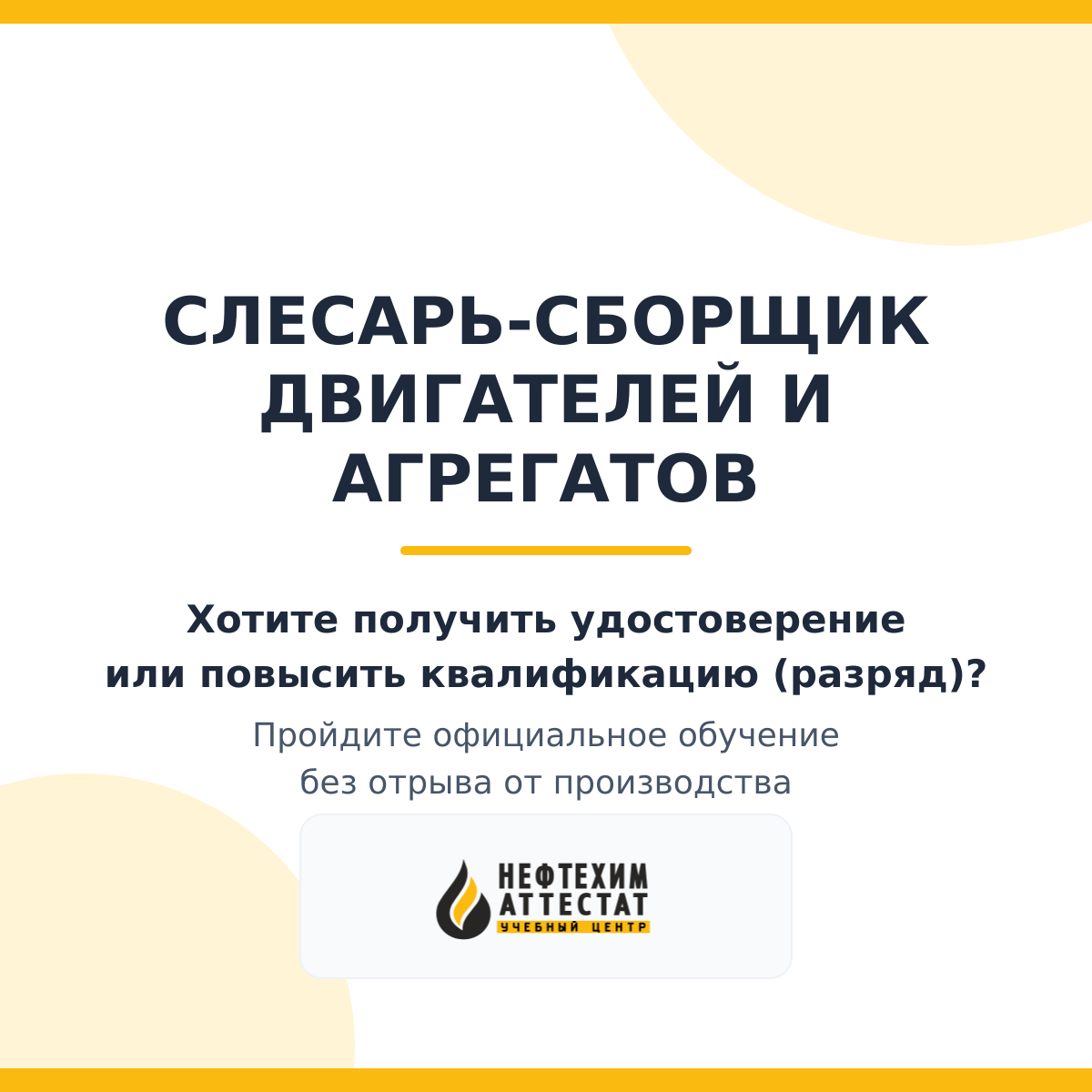 Получи удостоверение слесаря сборщик двигателей и агрегатов в Краснодаре