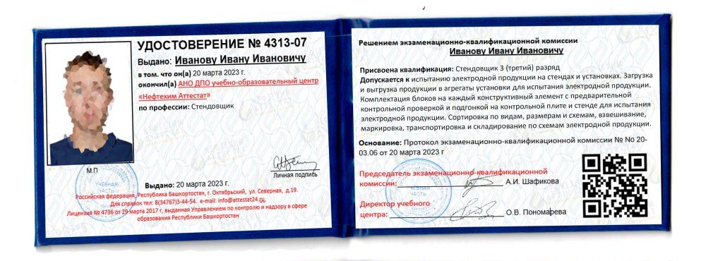 Получи удостоверение стендовщика в Ишимбае