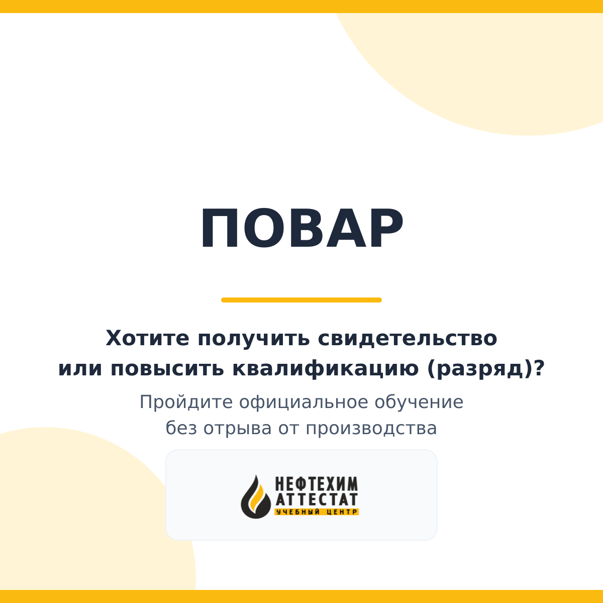 Получи удостоверение повара в Краснодаре