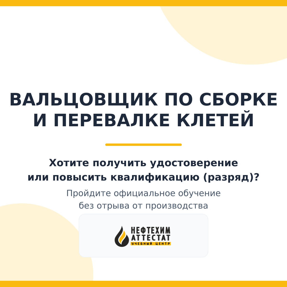Получи удостоверение вальцовщик по сборке и перевалке клетей в Краснодаре