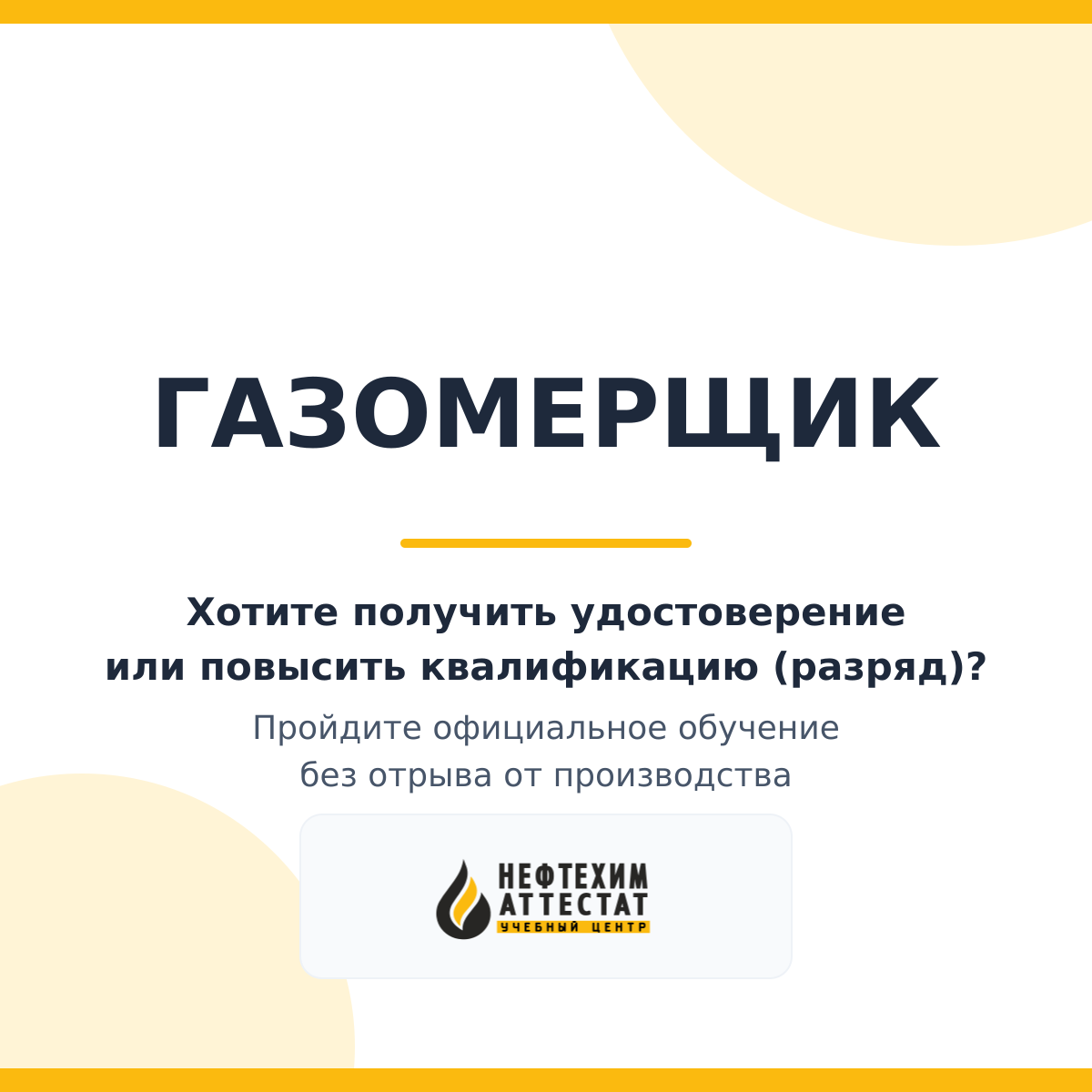 Получи удостоверение газомерщика в Краснодаре