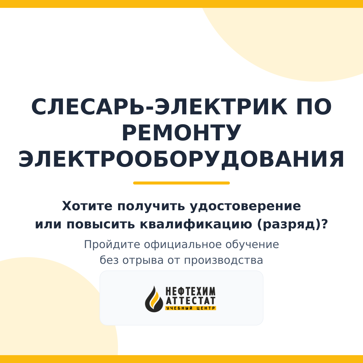 Получи удостоверение слесаря-электрика по ремонту электрооборудования в Краснодаре