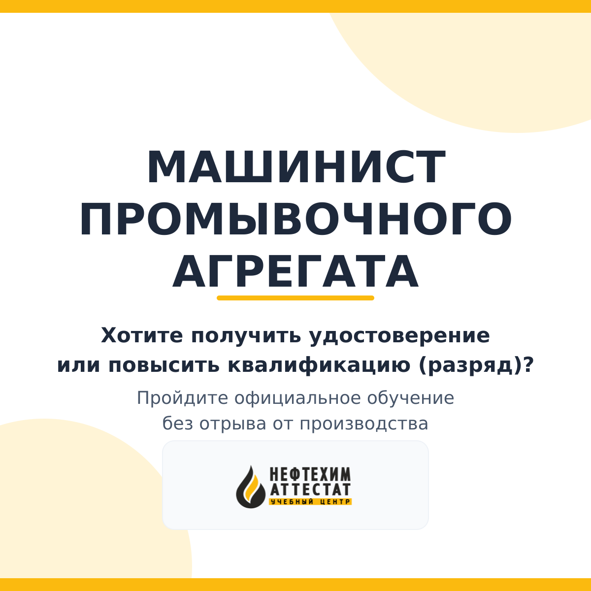 Получи удостоверение машиниста промывочного агрегата в Краснодаре
