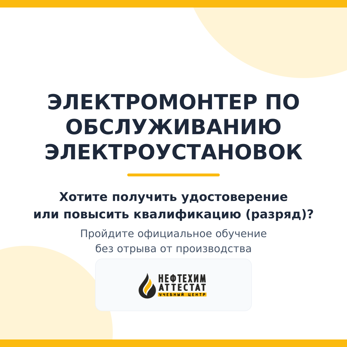 Получи удостоверение электромонтера по обслуживанию электроустановок в Магнитогорске