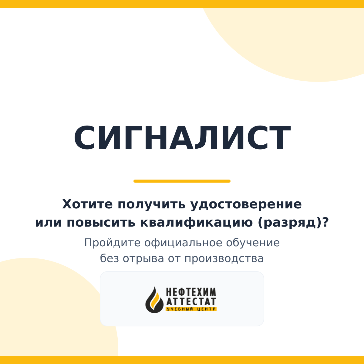 Получи удостоверение сигналиста в Краснодаре