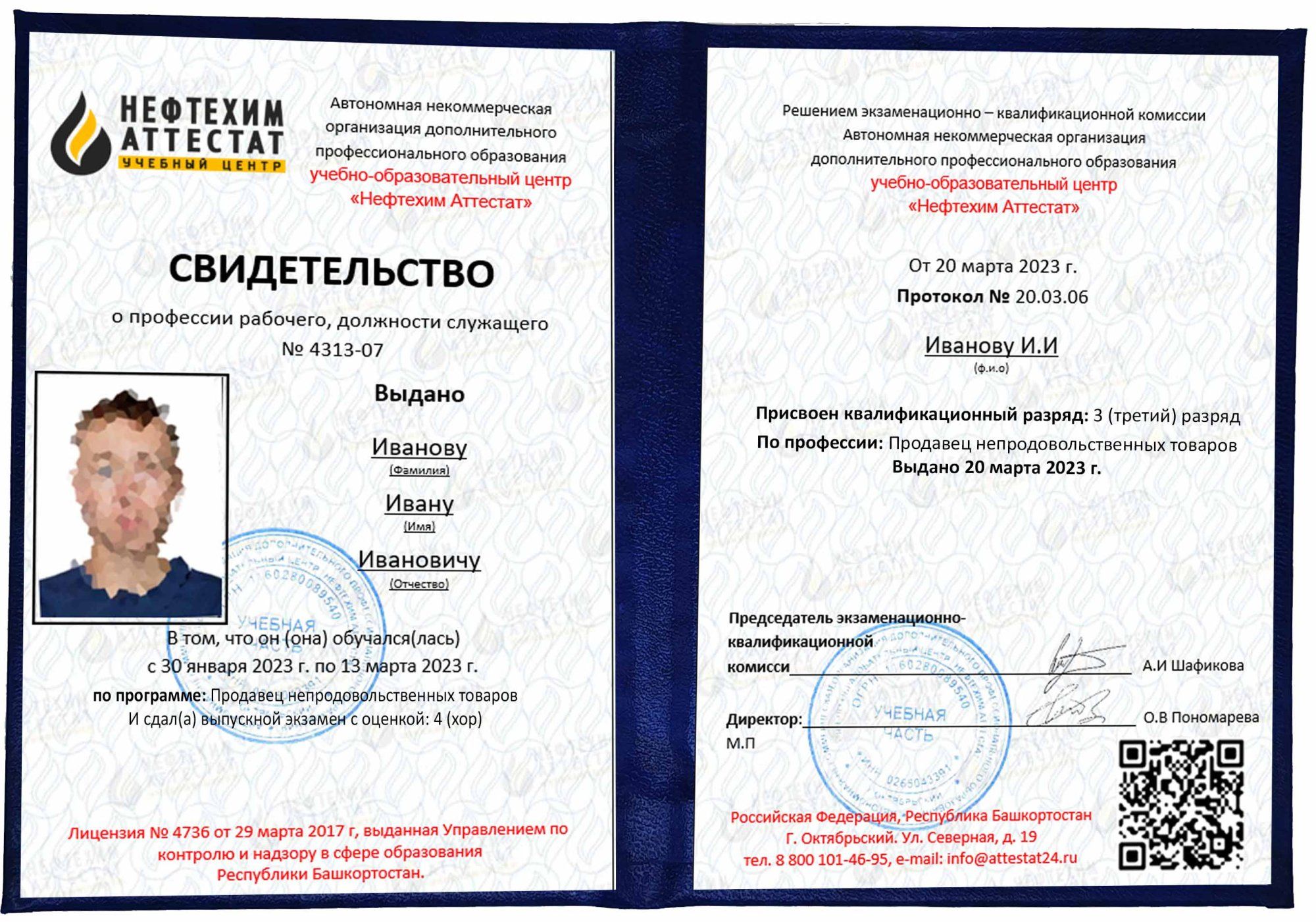 Получи удостоверение Продавца непродовольственных товаров в Ишимбае