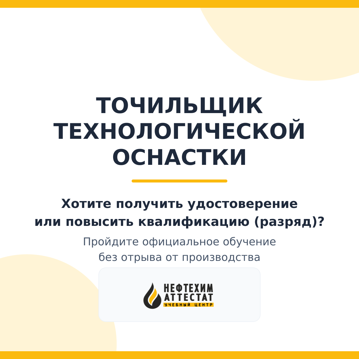 Получи удостоверение точильщика технологической оснастки в Краснодаре