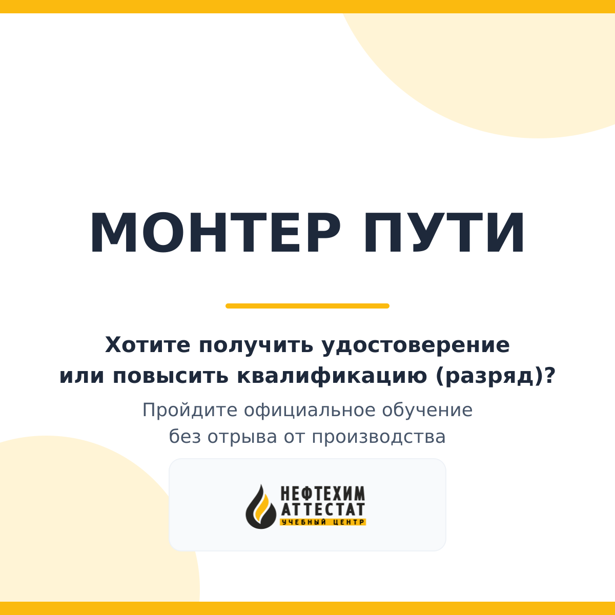 Получи удостоверение монтера путей в Краснодаре