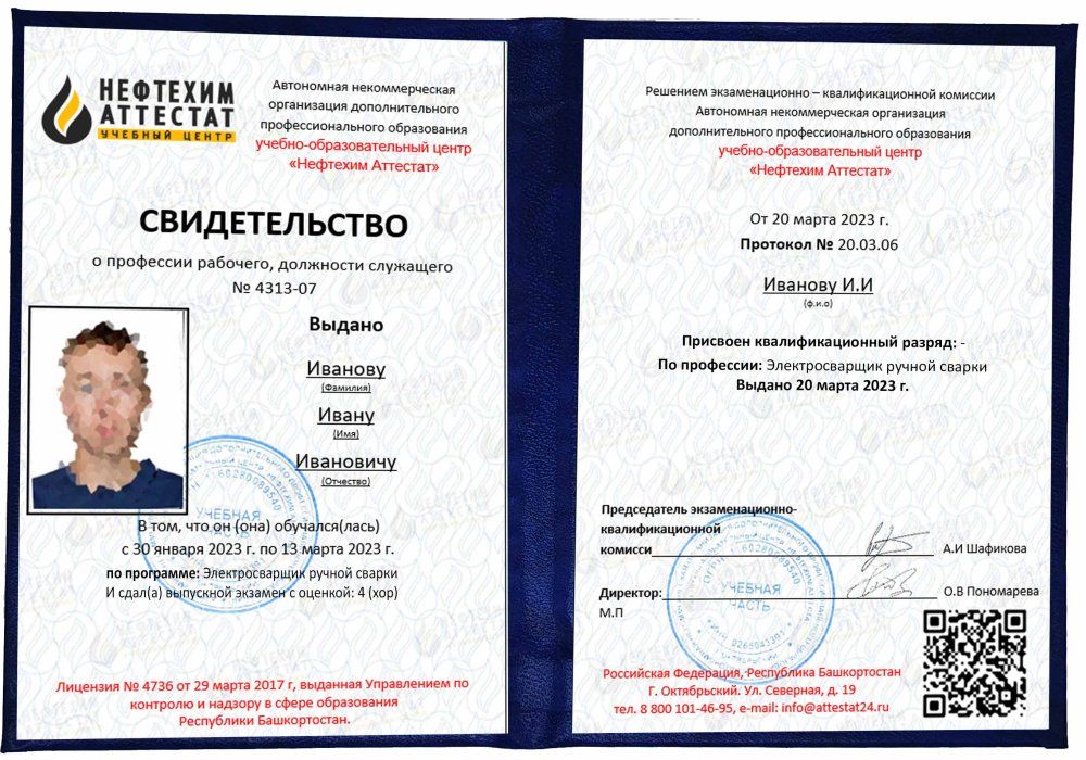 Получи удостоверение электросварщика ручной сварки в Губкине