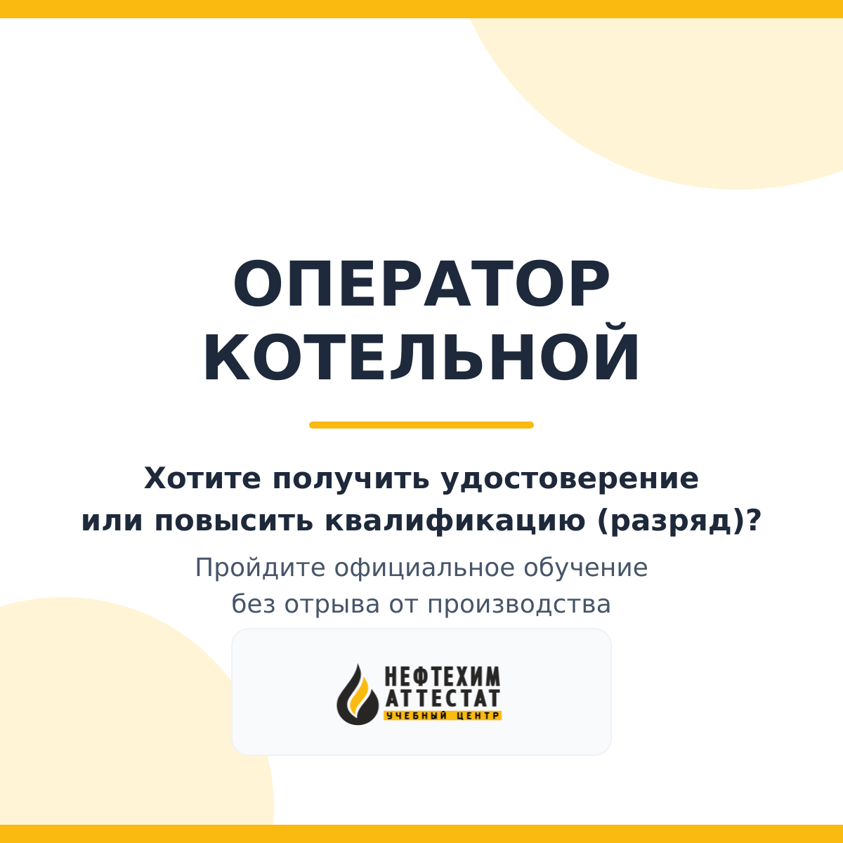 Получи удостоверение оператора котельной в Магнитогорске
