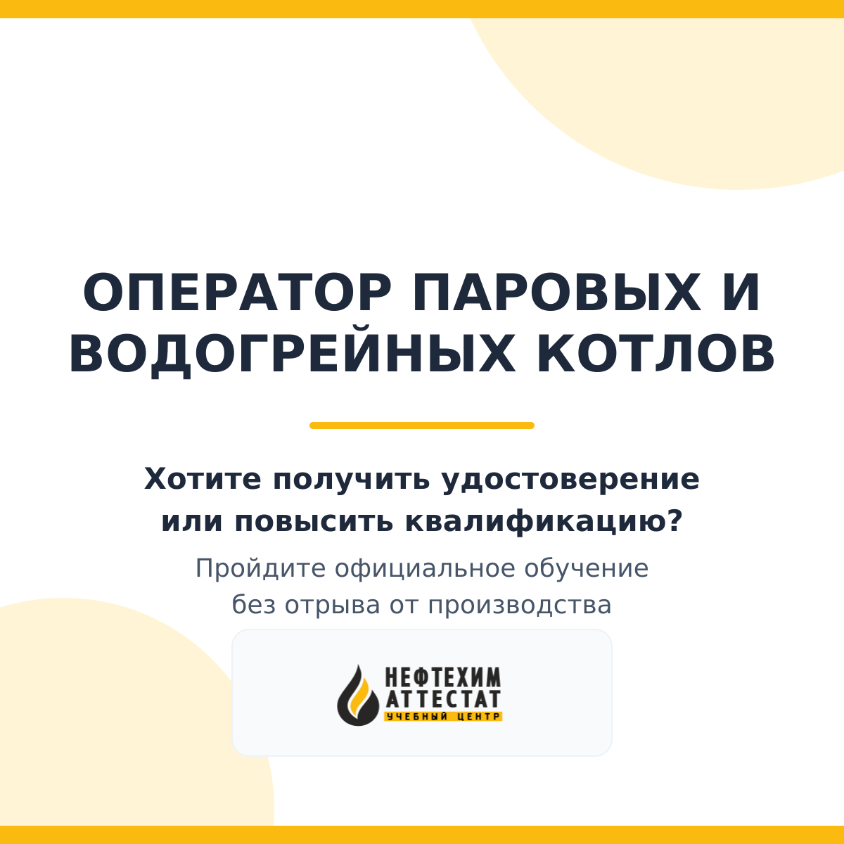Получи удостоверение оператора паровых и водогрейных котлов в Краснодаре