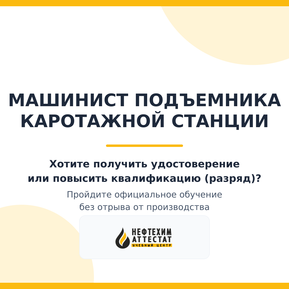 Получи удостоверение машиниста подъемника каротажной станции в Краснодаре