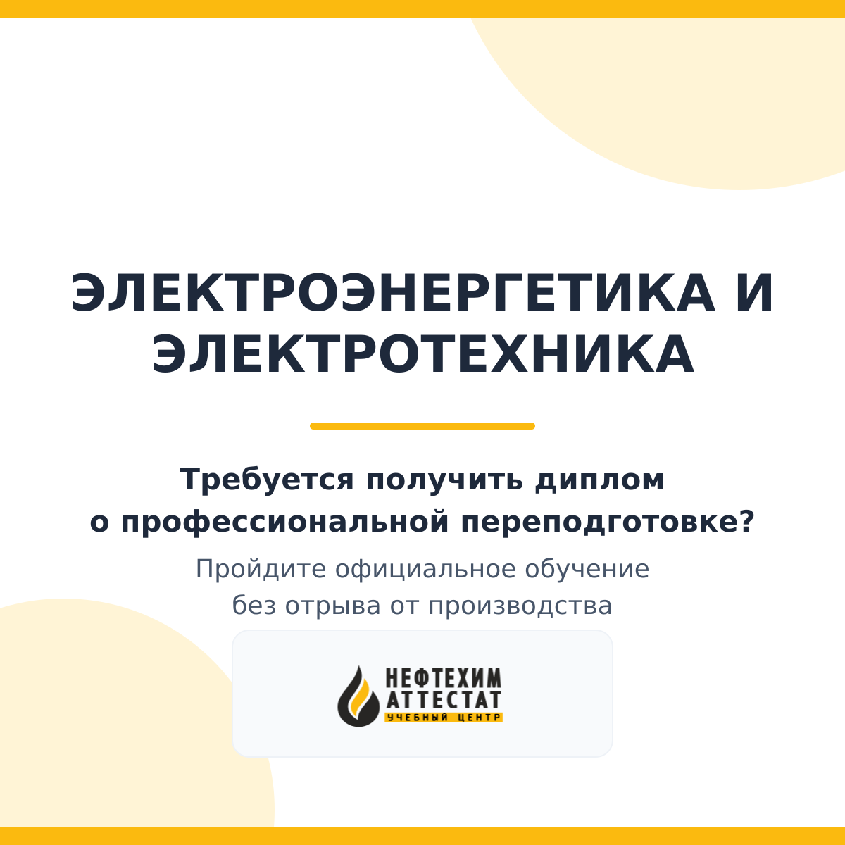 Диплом по программе "Электроэнергетика и электротехника"