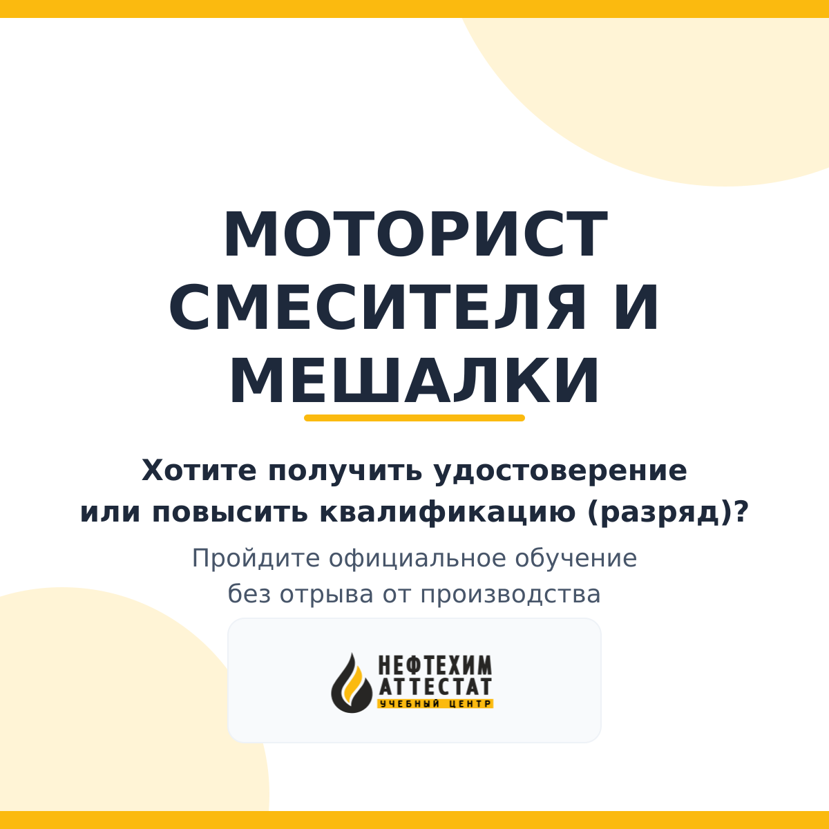 Получи удостоверение моториста смесителя и мешалки в Краснодаре