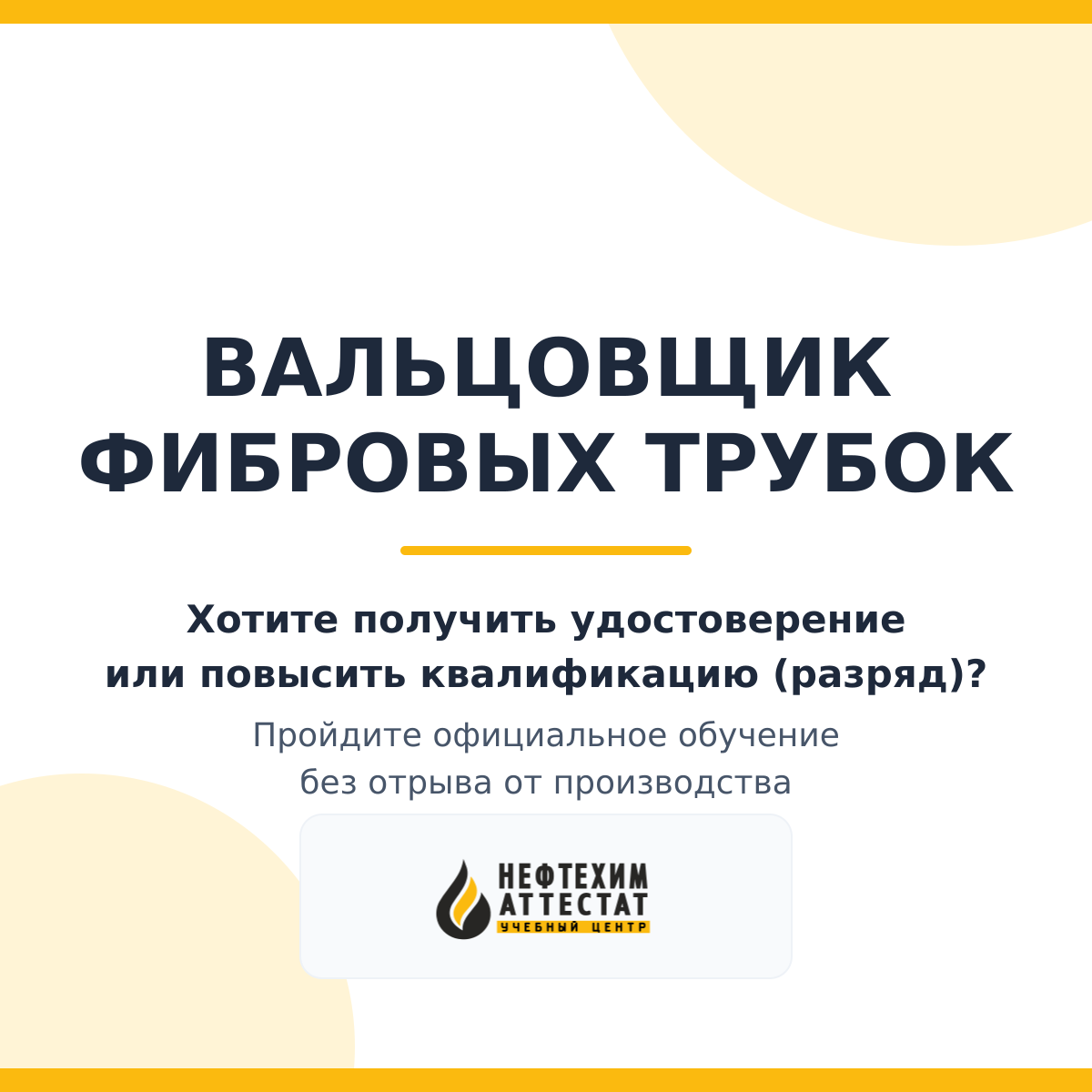 Получи удостоверение вальцовщика фибровых трубок в Краснодаре
