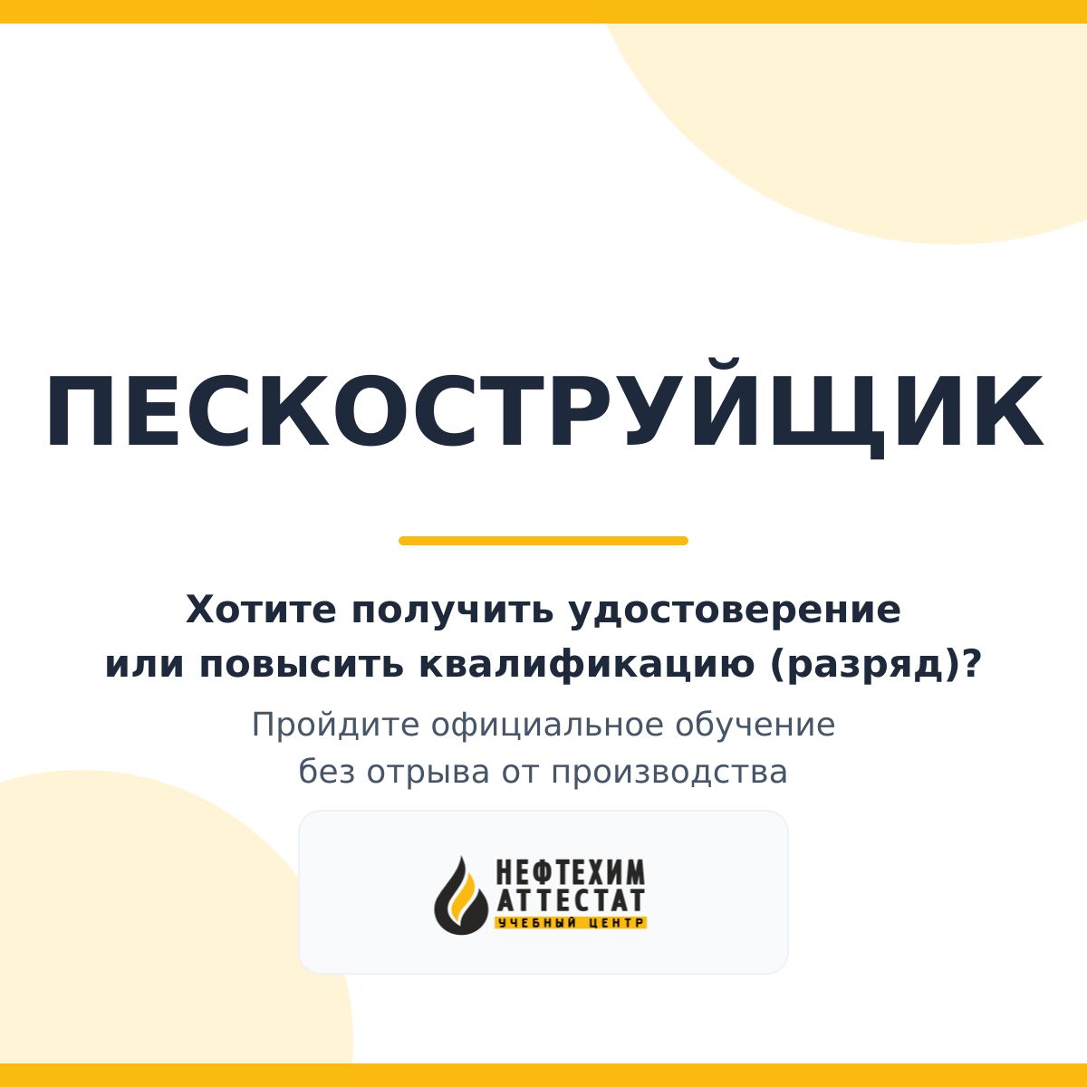 Получи удостоверение пескоструйщика в Краснодаре