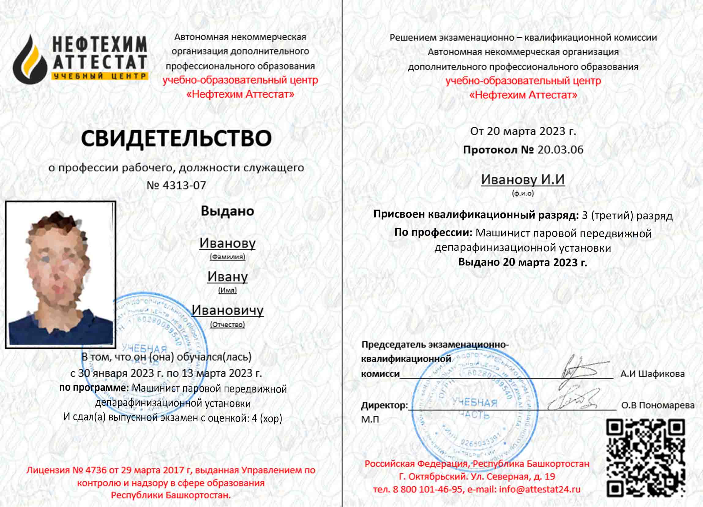 Получи удостоверение машиниста паровой передвижной депарафинизационной установки в Ишимбае