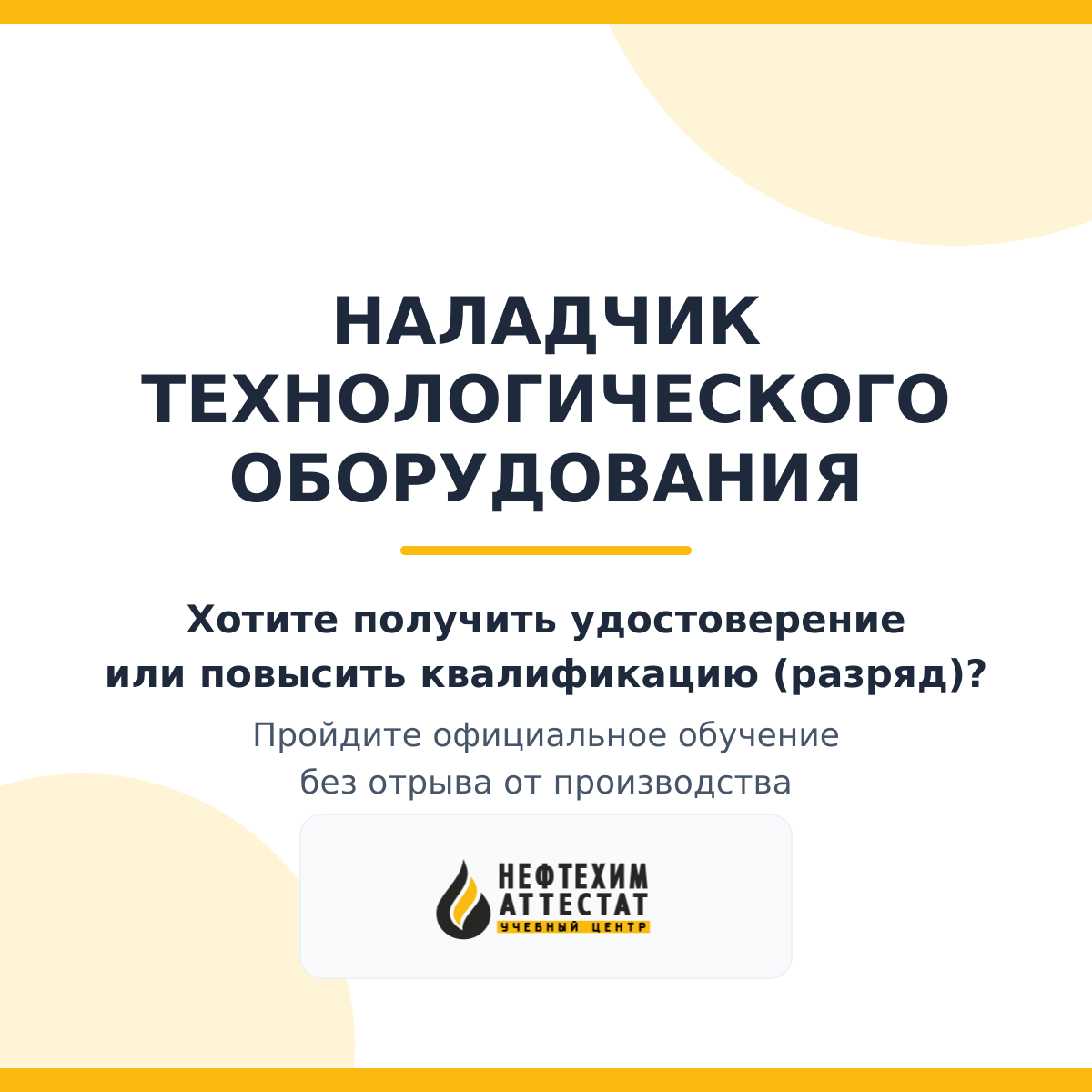 Получи удостоверение наладчика технологического оборудования в Краснодаре