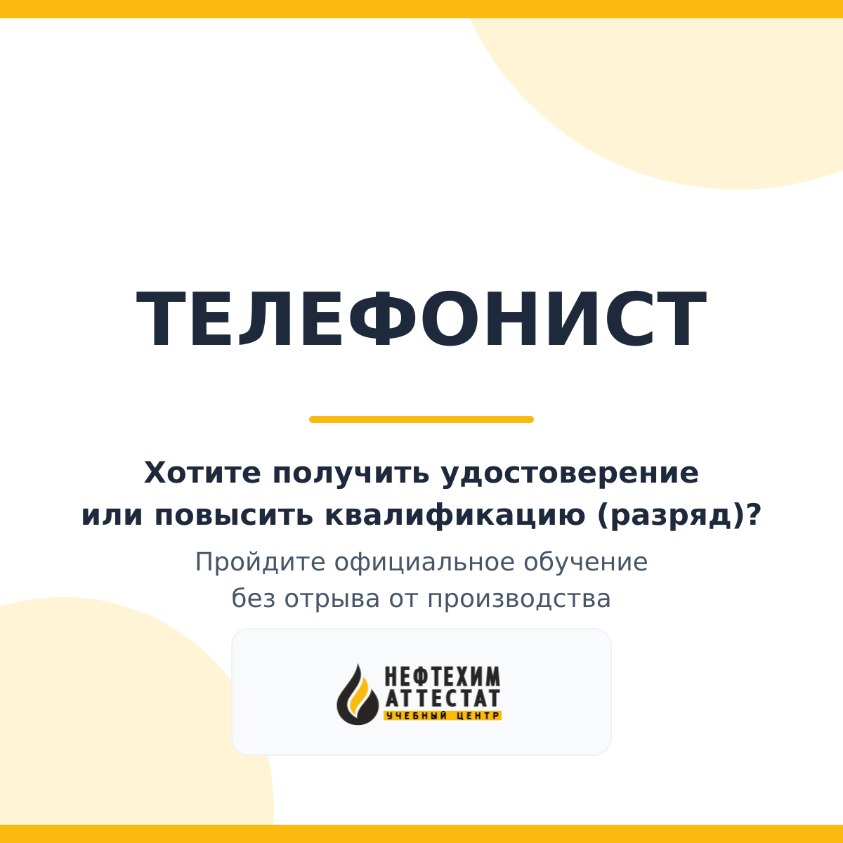 Получи удостоверение телефониста в Краснодаре