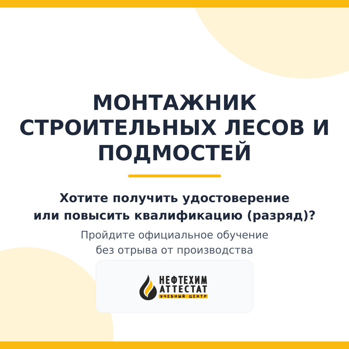 Получи удостоверение монтажника строительных лесов и подмостей в Краснодаре