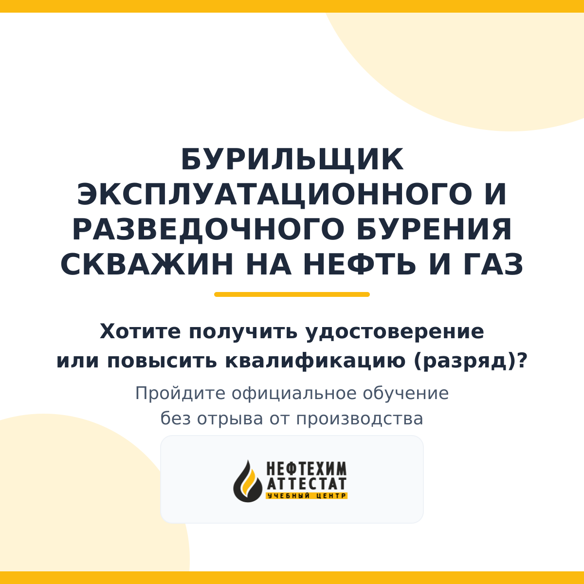 Получи удостоверение бурильщика эксплуатационного и разведочного бурения скважин на нефть и газ в Краснодаре