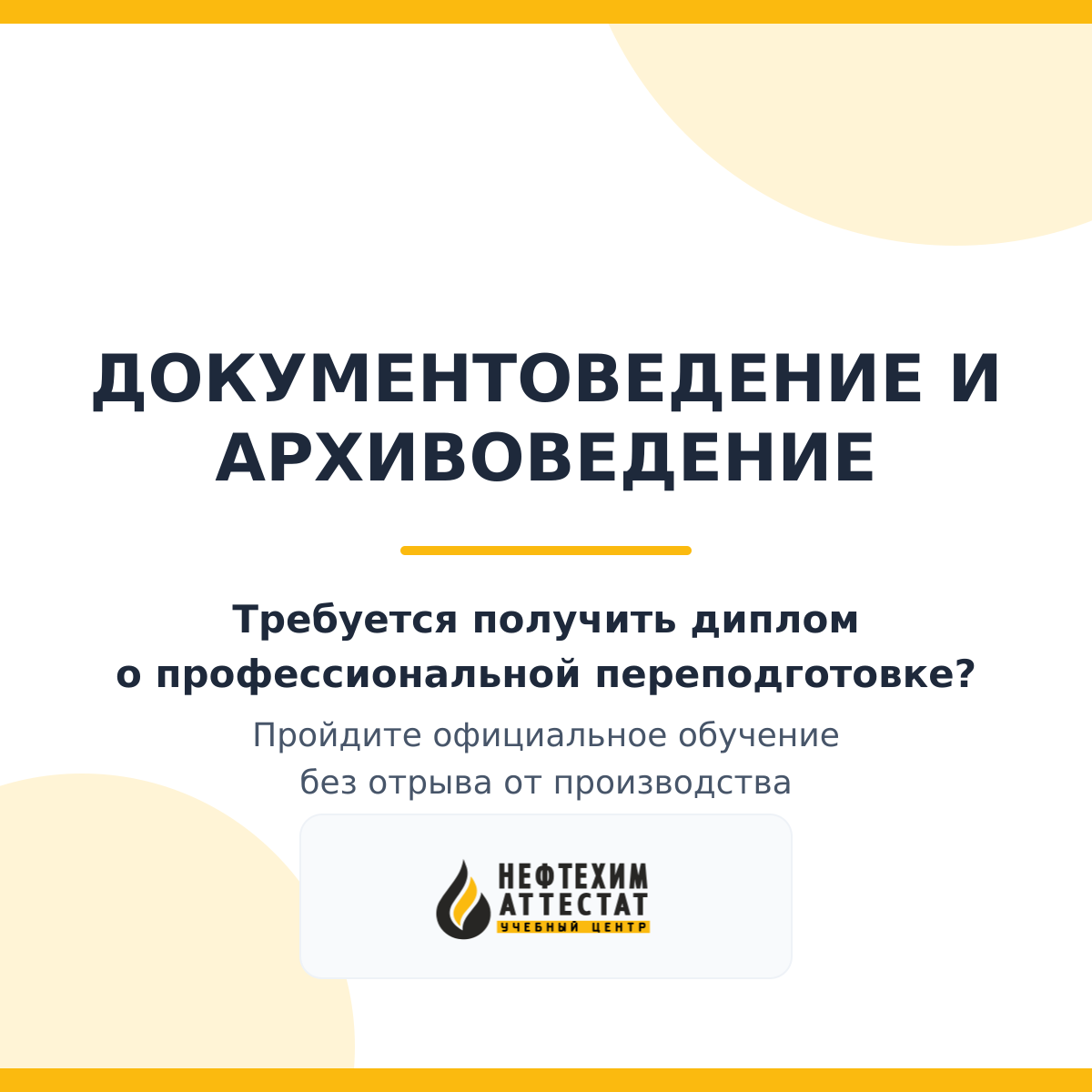 Диплом по программе "Документоведение и архивоведение"