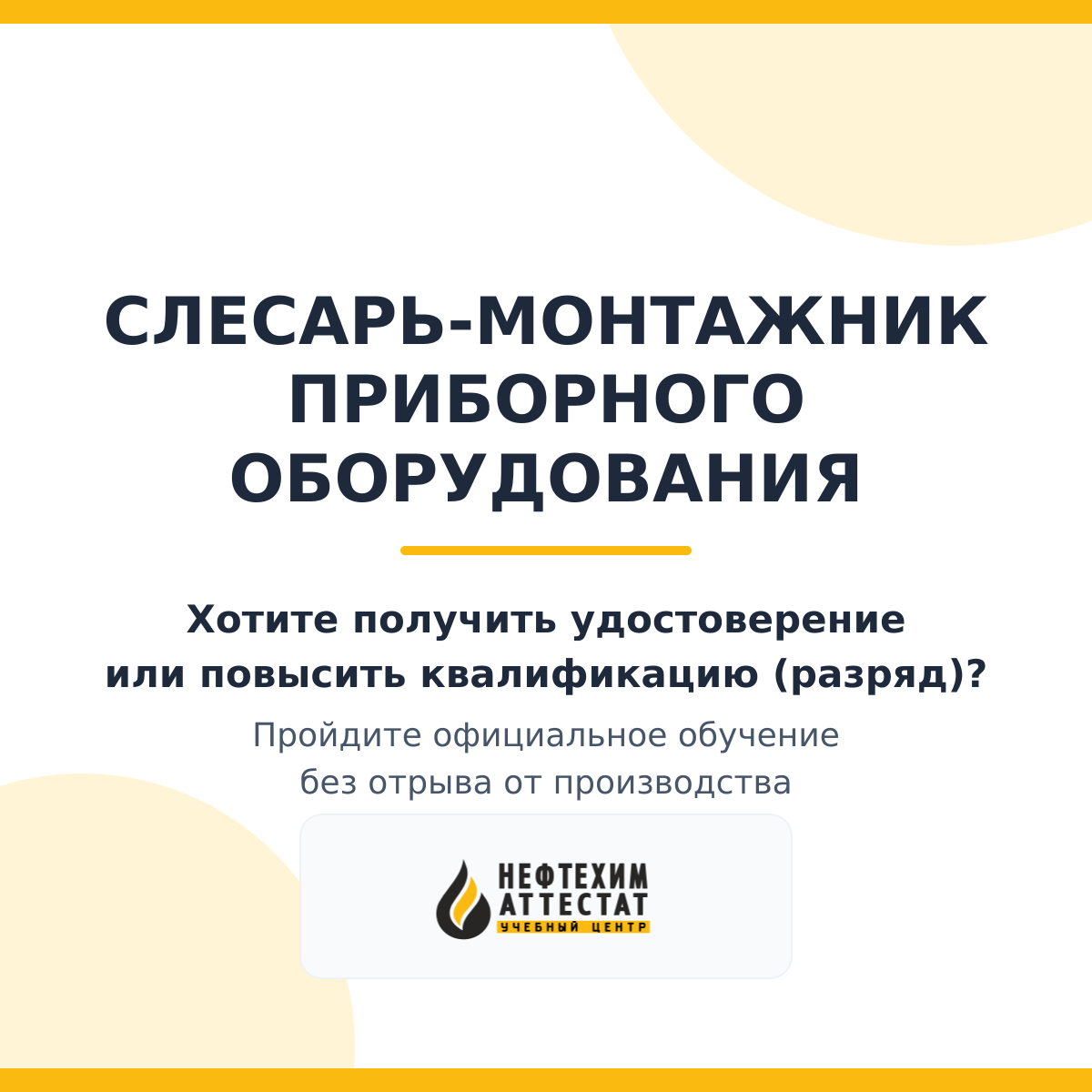Получи удостоверение слесаря-монтажника приборного оборудования в Краснодаре