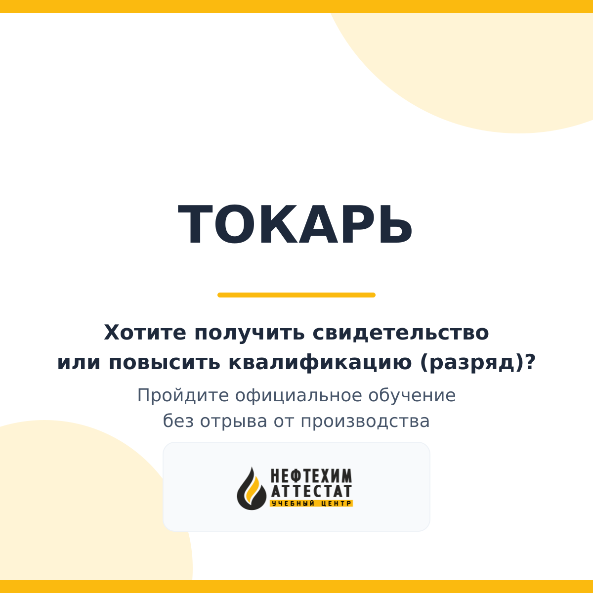 Получи удостоверение токаря в Краснодаре