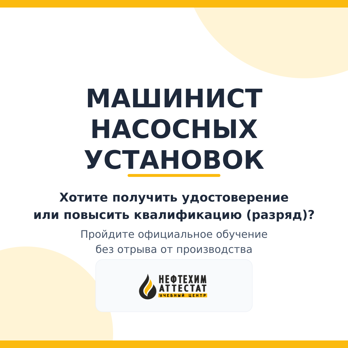 Получи удостоверение машиниста насосных установок в Краснодаре