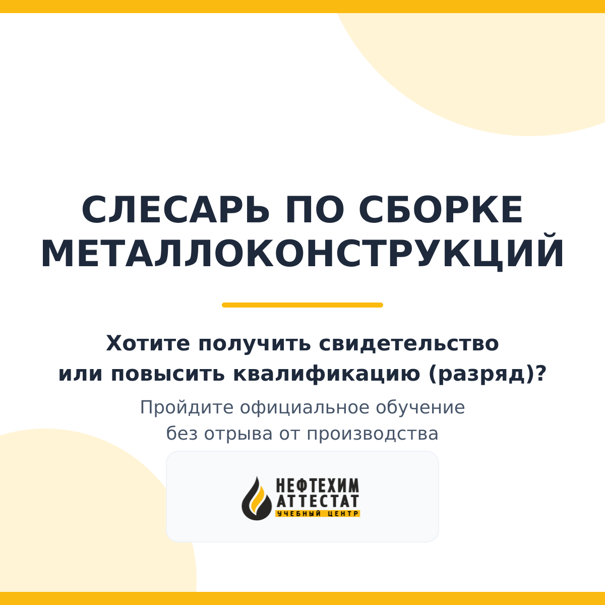 Получи удостоверение слесаря по сборке металлоконструкций в Краснодаре