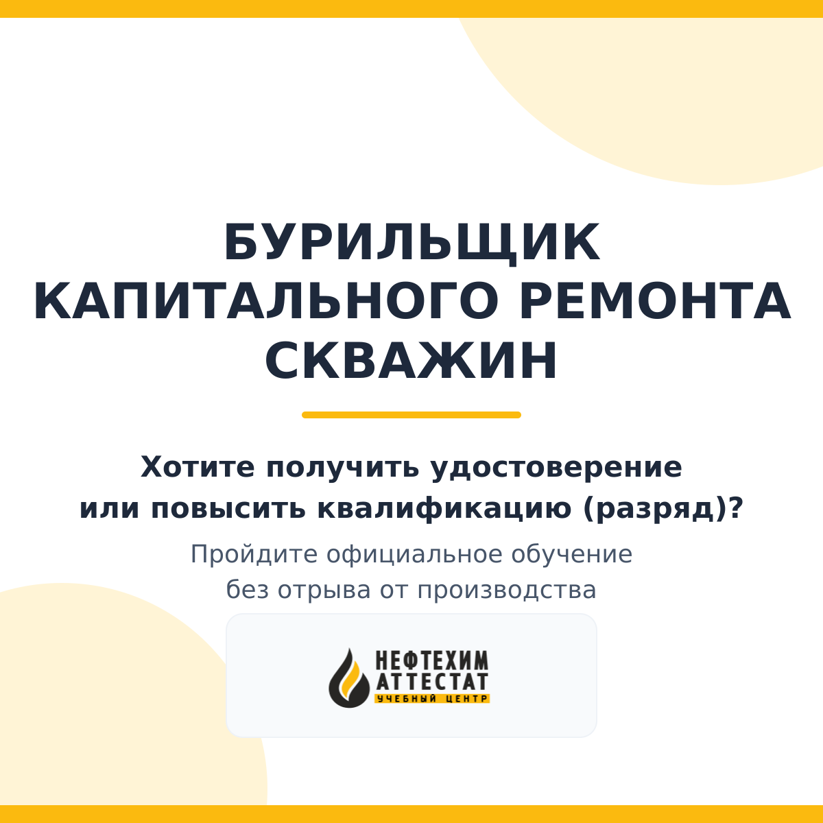 Получи удостоверение бурильщика капитального ремонта скважин в Краснодаре