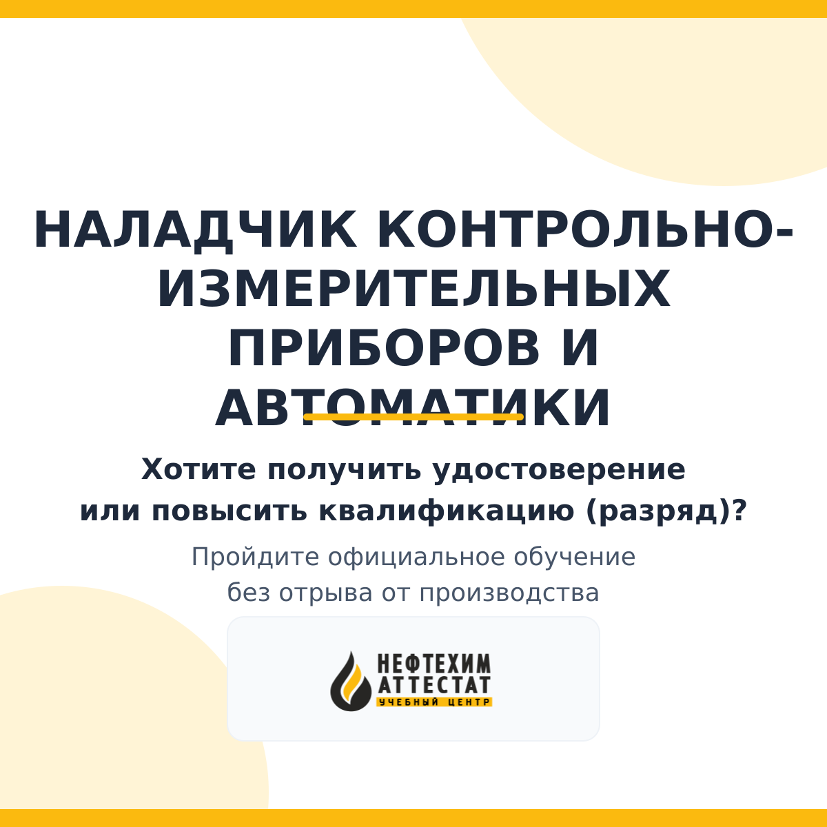 Получи удостоверение наладчика контрольно-измерительных приборов и автоматики в Краснодаре