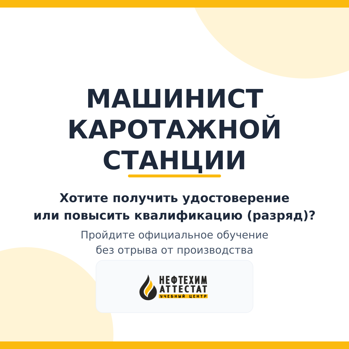 Получи удостоверение машиниста каротажной станции в Краснодаре