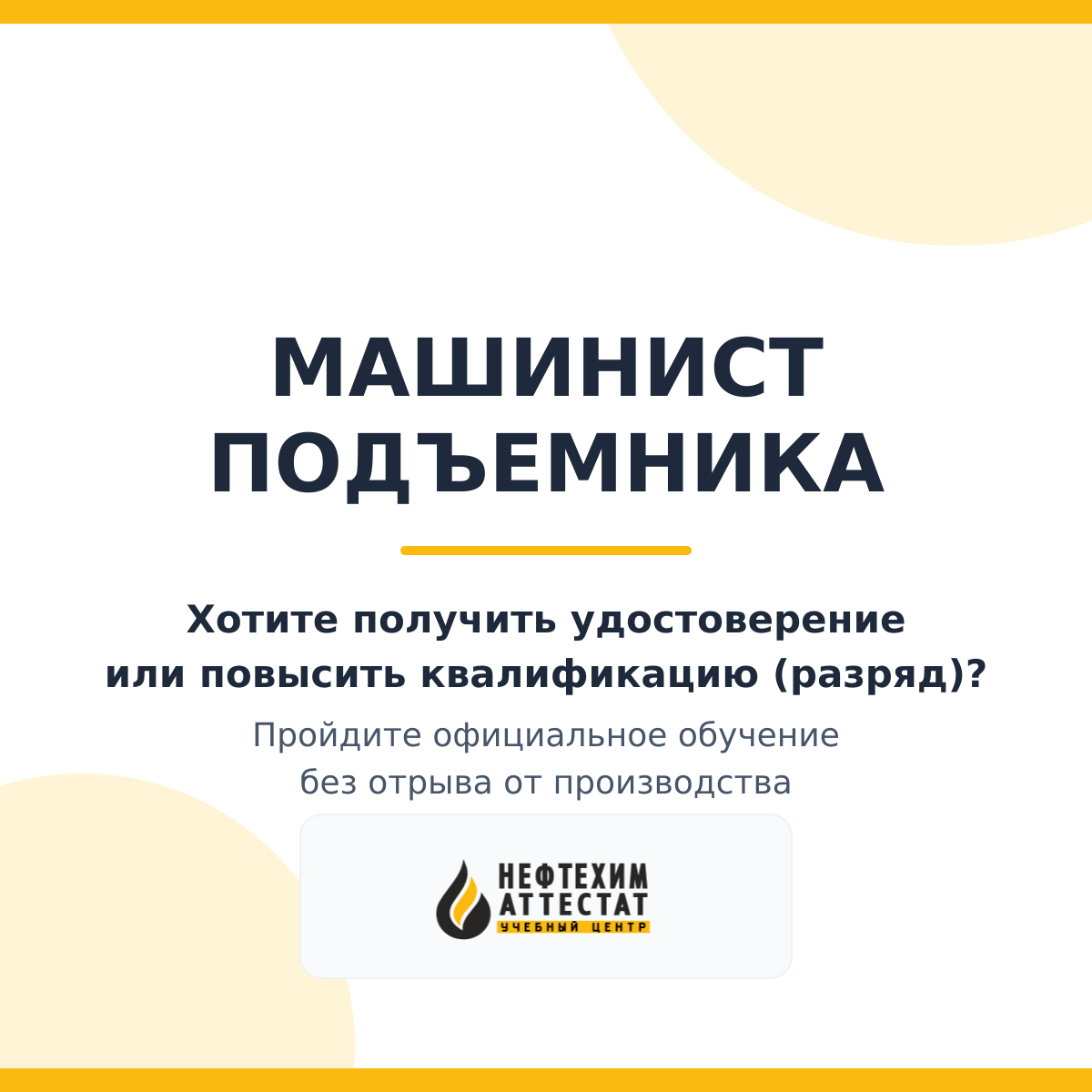 Получи удостоверение машиниста подъемника в Краснодаре