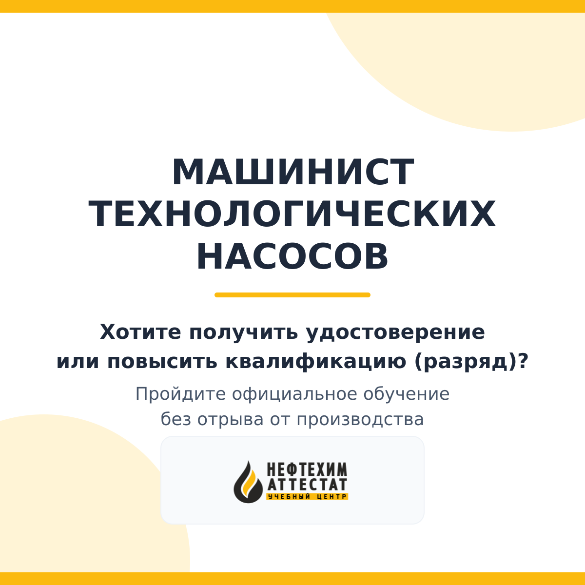 Получи удостоверение машиниста технологических насосов в Краснодаре