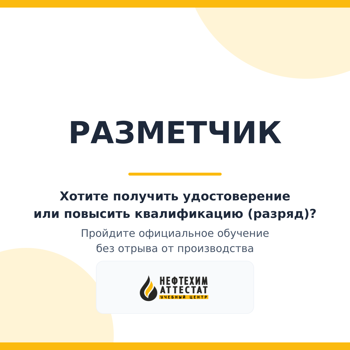 Разметчик