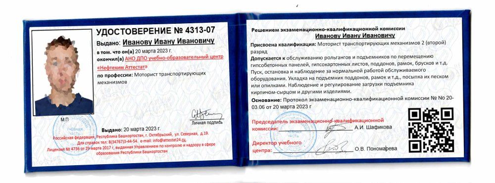 Получи удостоверение моториста транспортирующих механизмов в Губкине