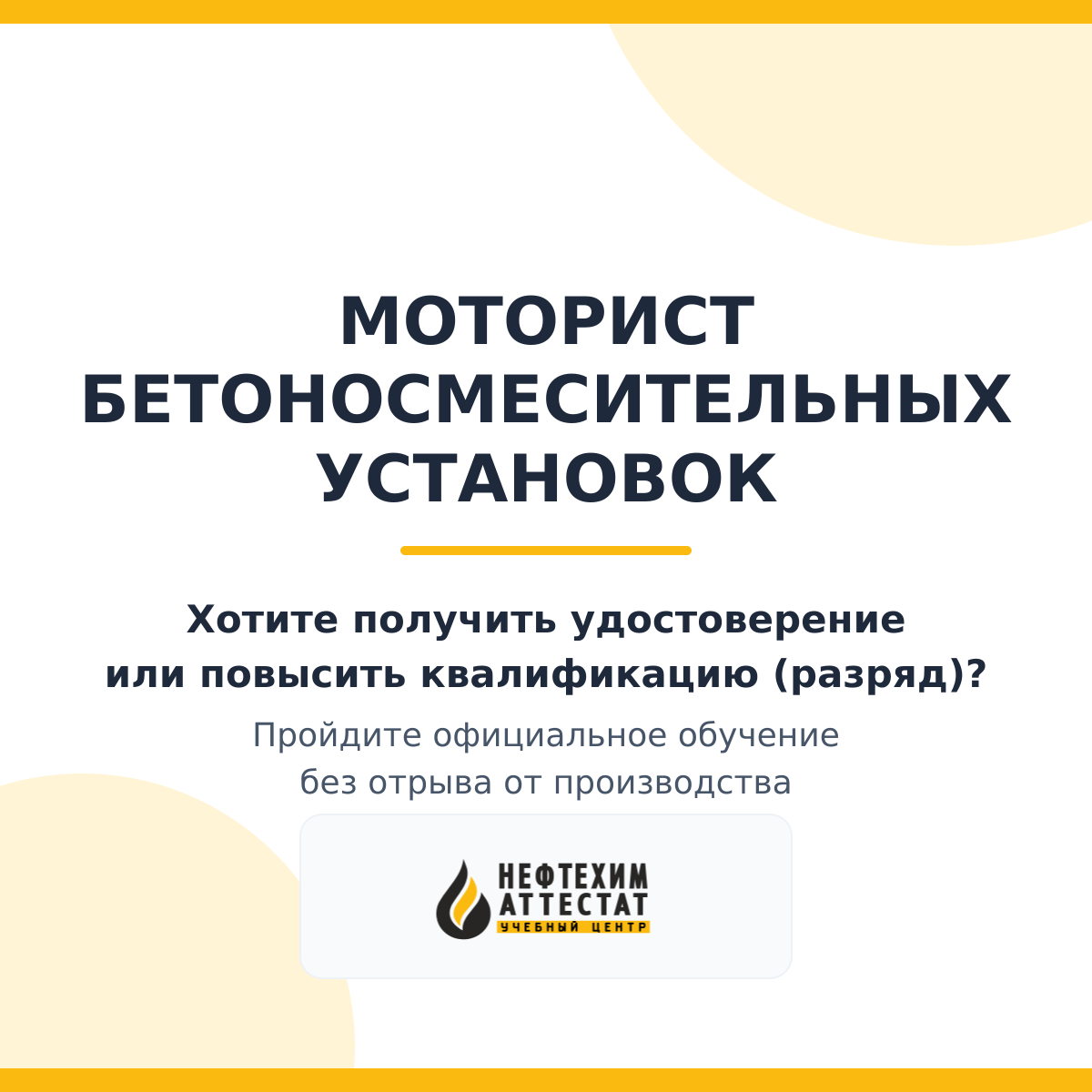 Получи удостоверение моториста бетоносмесительных установок в Краснодаре