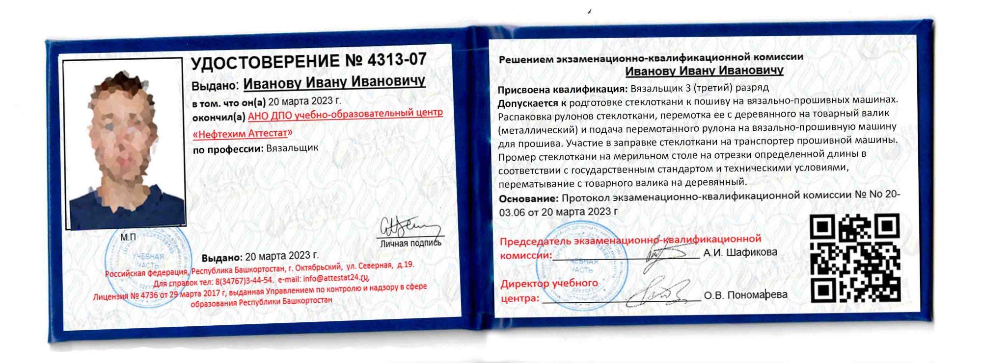 Получи удостоверение вязальщика в Губкине