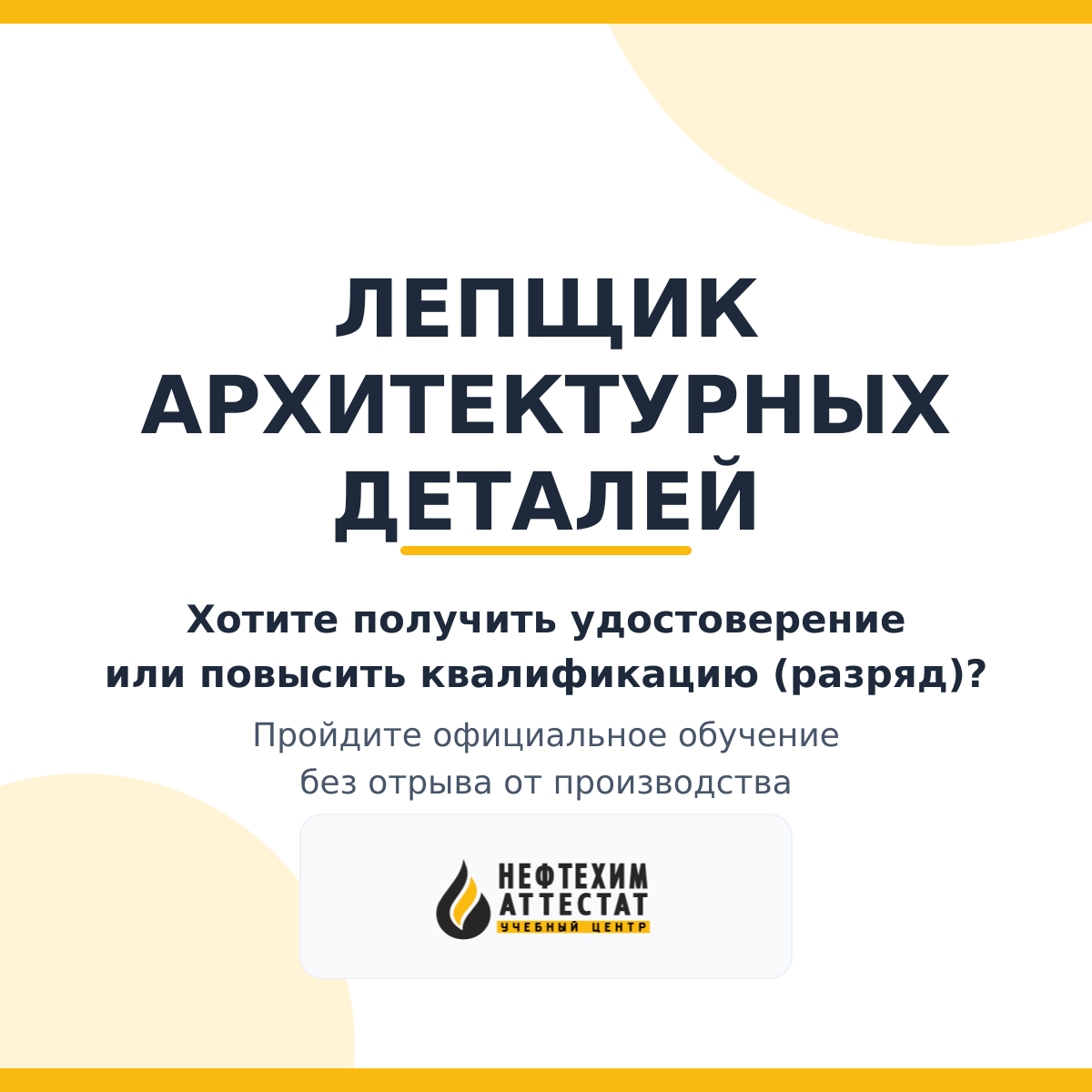 Лепщик архитектурных деталей