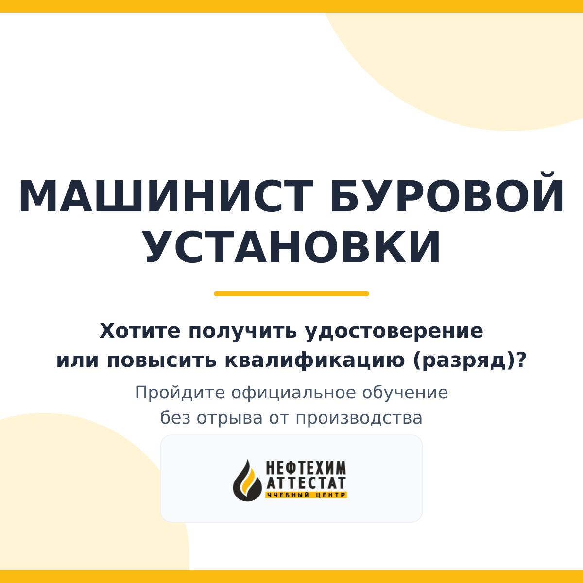 Получи удостоверение машиниста буровой установки в Краснодаре