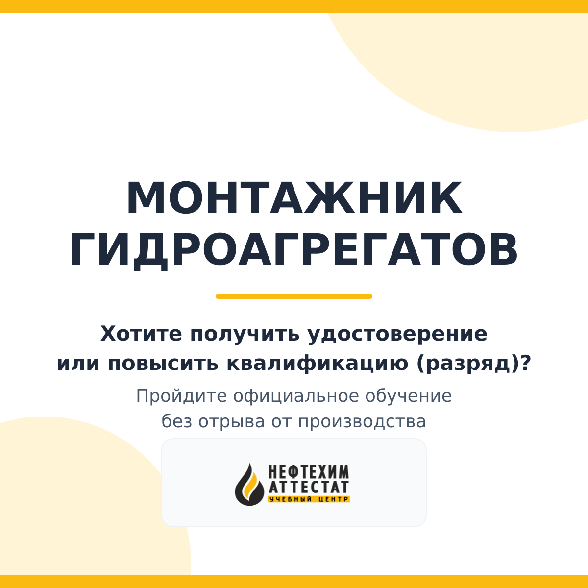 Получи удостоверение монтажника гидроагрегатов в Краснодаре