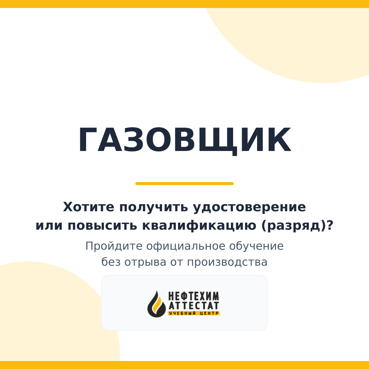 Получи удостоверение газовщика в Краснодаре