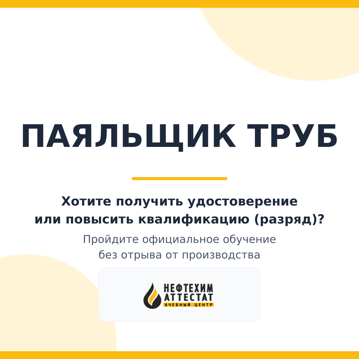 Получи удостоверение паяльщика труб	 в Краснодаре