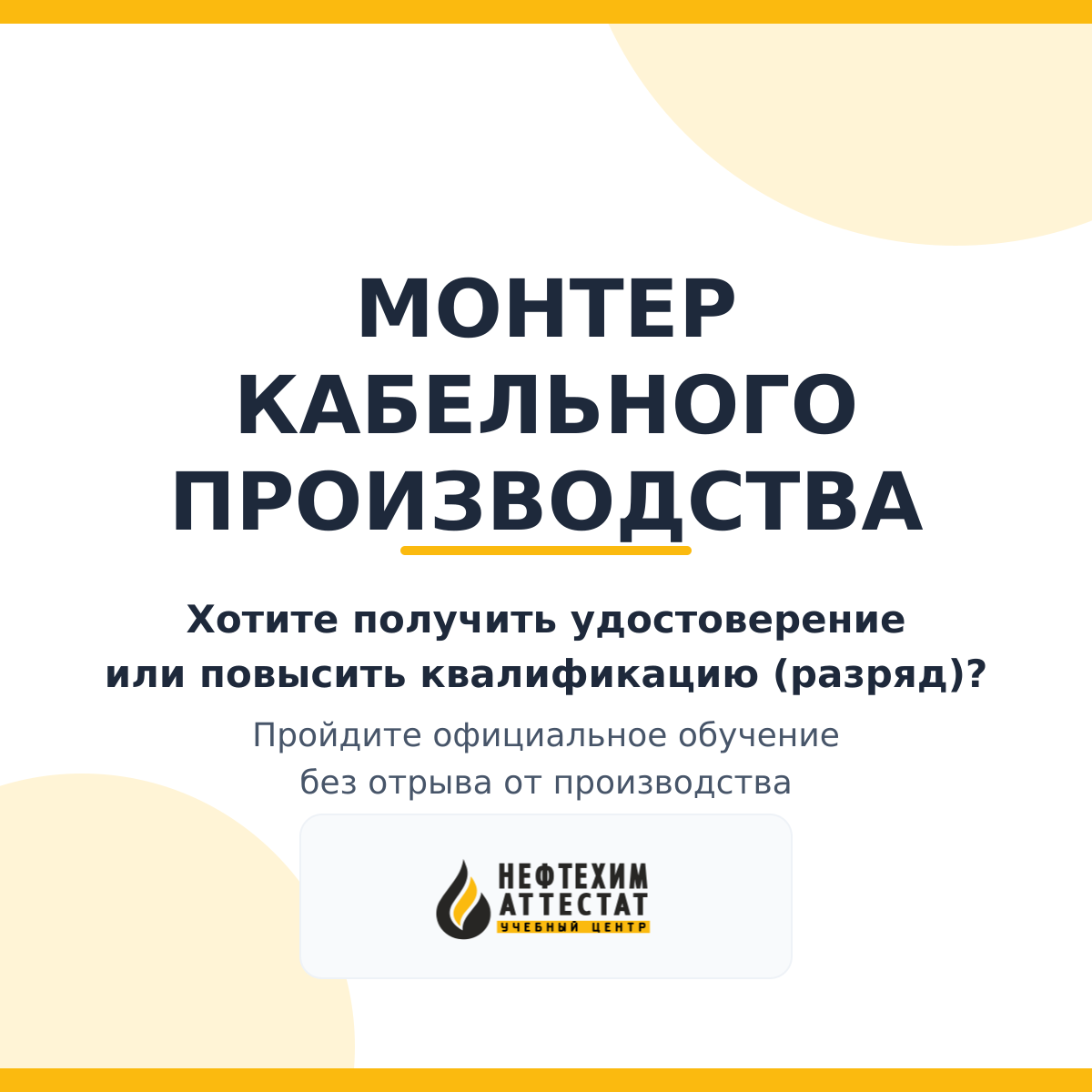 Получи удостоверение монтера кабельного производства в Краснодаре