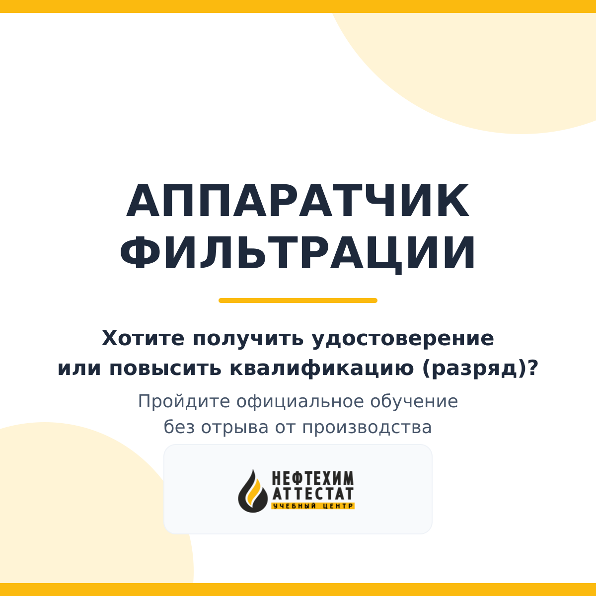 Получи удостоверение аппаратчика фильтрации в Мытищах