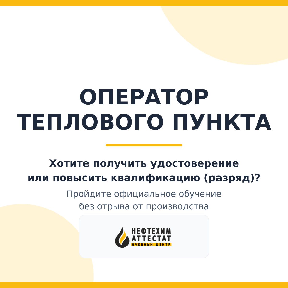 Получи удостоверение оператора теплового пункта в Краснодаре