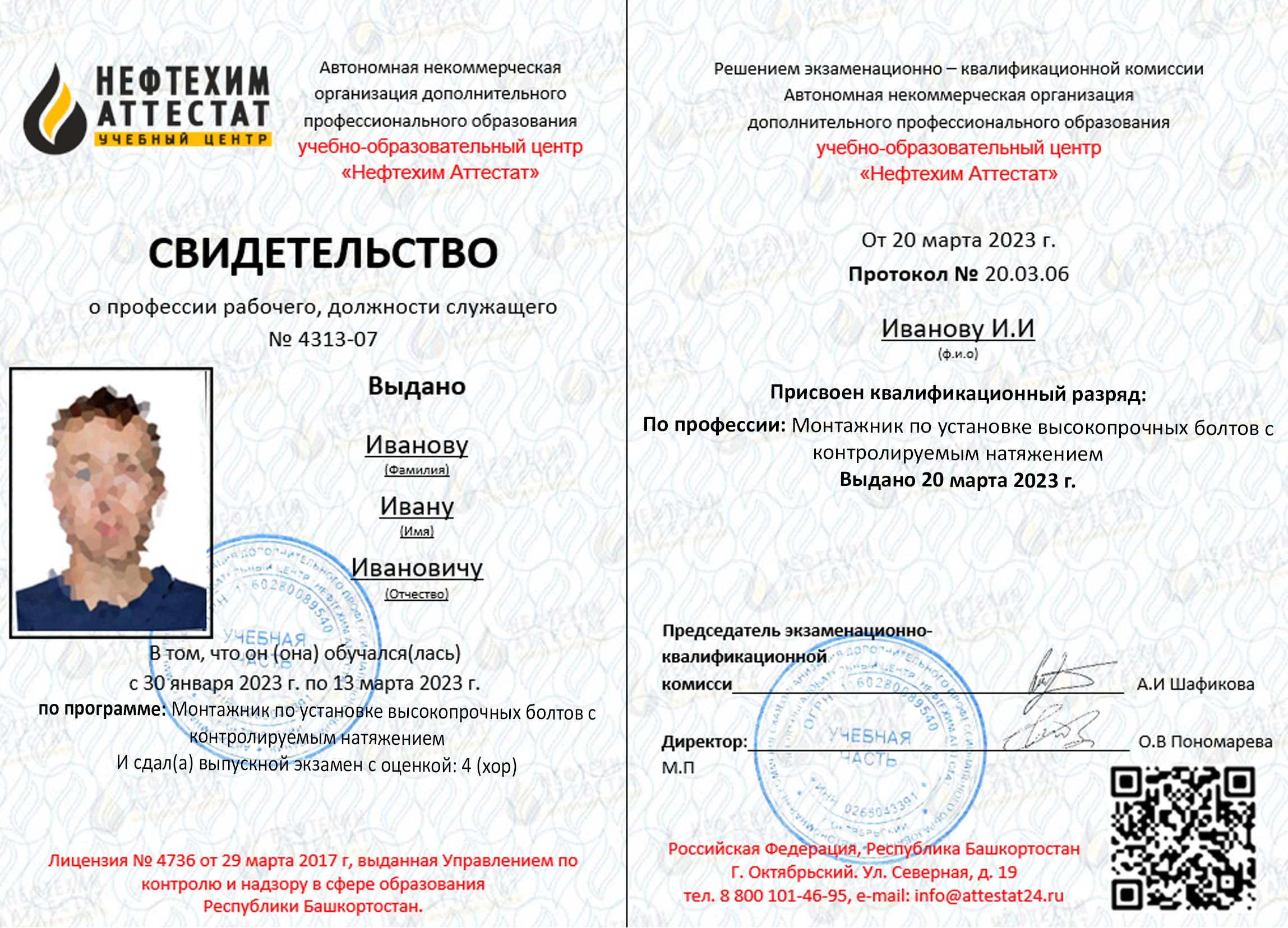 Получи удостоверение монтажника по установке высокопрочных болтов с контролируемым натяжением в Ишимбае