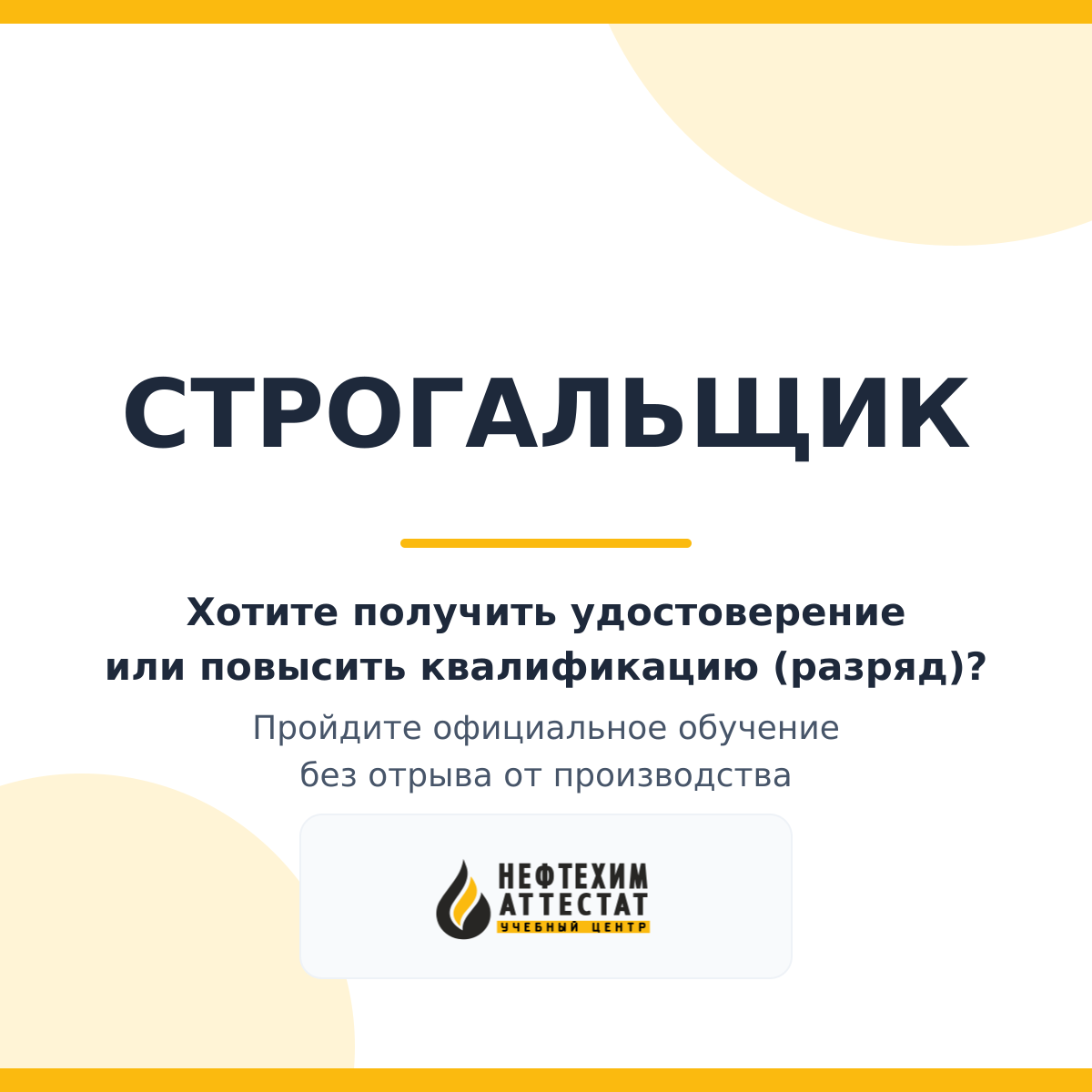 Получи удостоверение строгальщика в Краснодаре