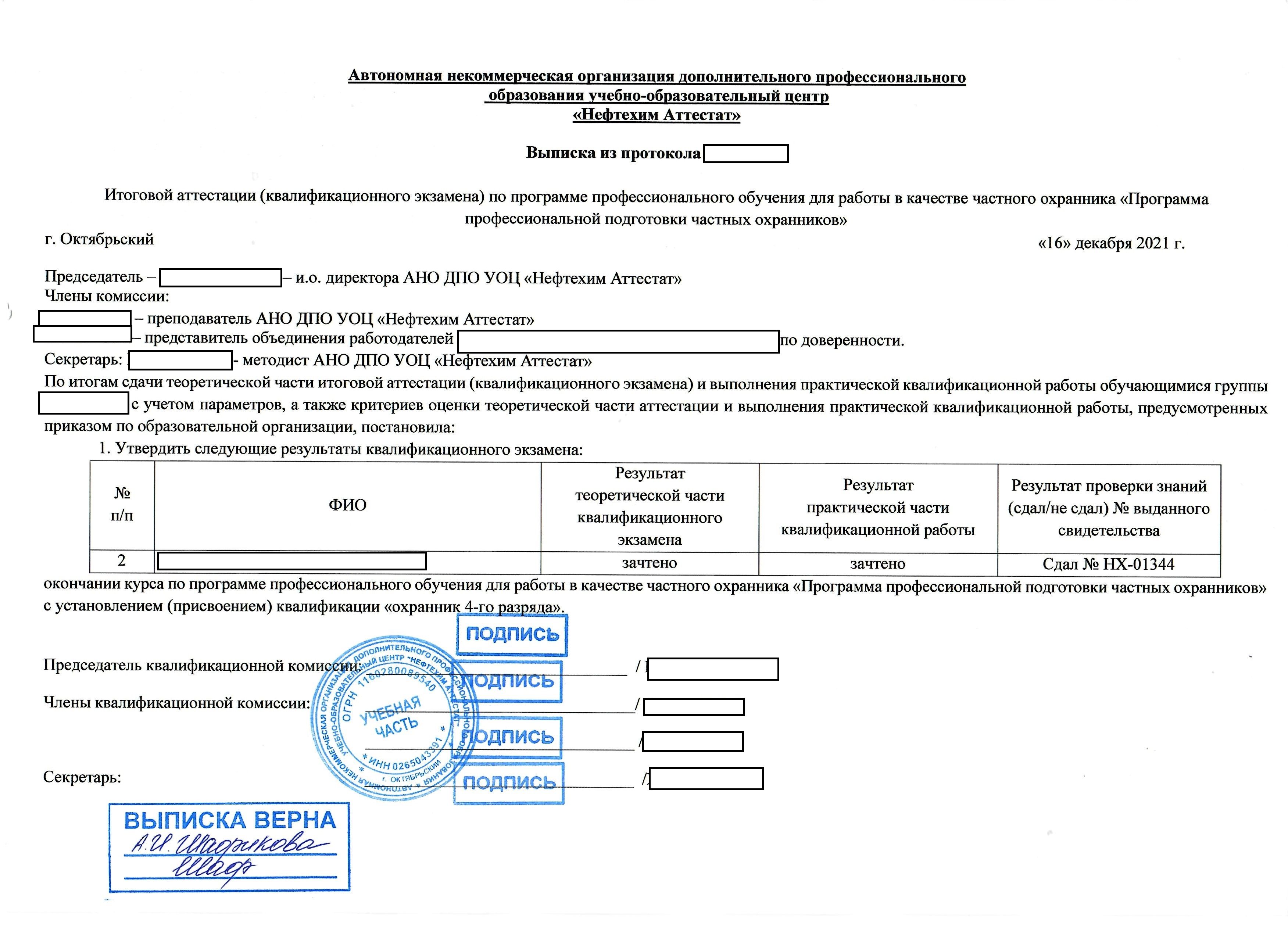 Получи удостоверение охранника 4 разряда в Учалах